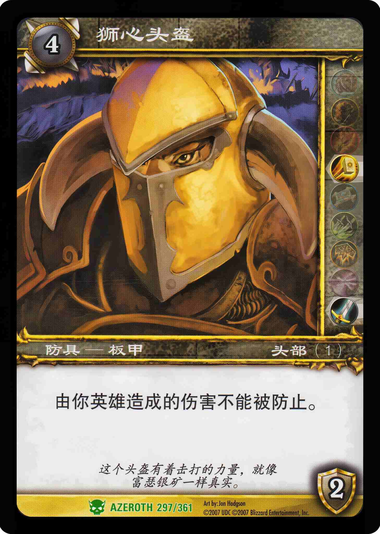 狮心头盔 中文图片